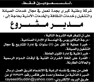 وظائف شاغرة من جريدة عكاظ السعودية السبت 5/1/2013  %D8%B9%D9%83%D8%A7%D8%B8+11
