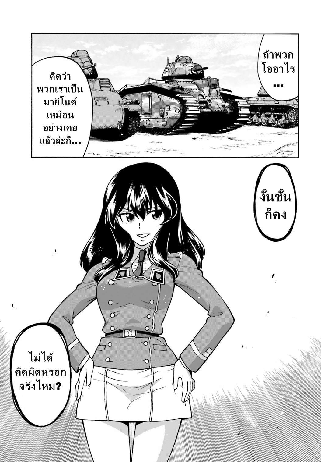Girls und Panzer - Fierce Fight! It-s the Maginot Battle! ตอนที่ 5