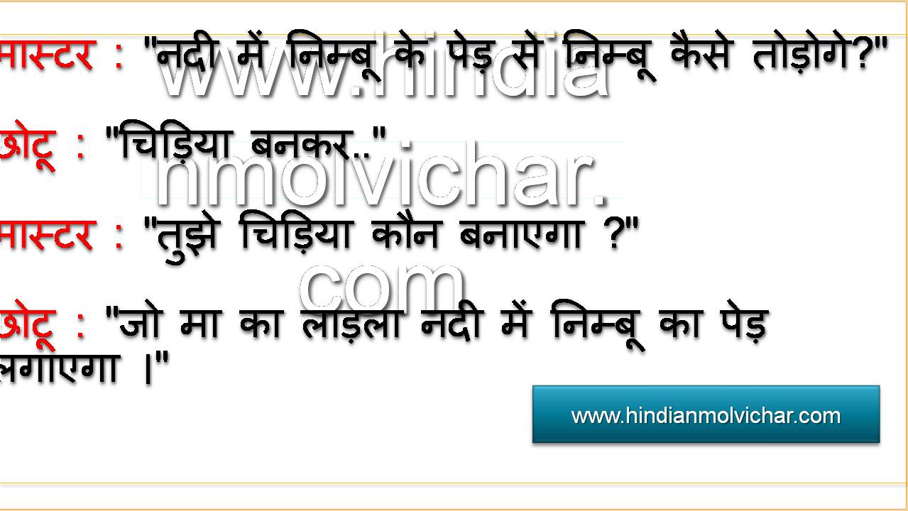 hindi funny jokes whatsapp and Facebook - Hindi Anmol Vichar