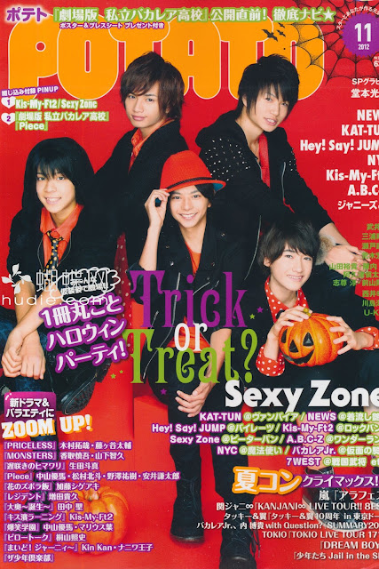 POTATO (ポテト)  November 2012年11月号 【表紙】 Sexy Zone japanese super idol magazine scans