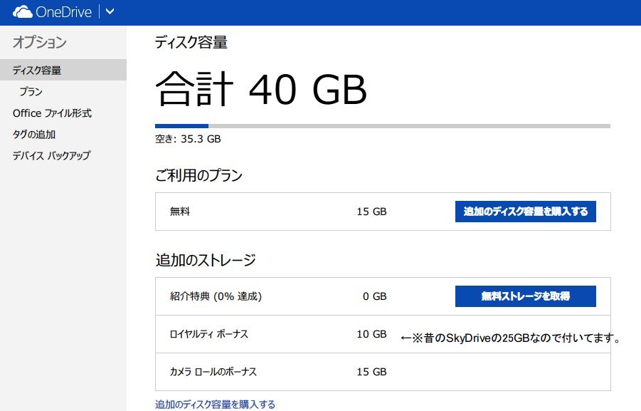 OneDrive-Keep-Free-ストレージ