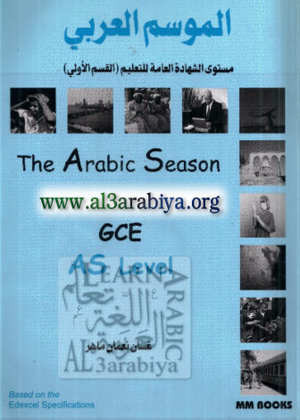 Al-Mawsim al-Arabi (The Arabic Season) المــوســم العربـي 