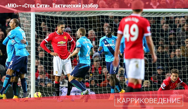 «И вспыхнет пламя». Тактический разбор матча «МЮ» – «Сток Сити»