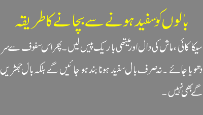 Hair Tips Homemade In Urdu And Hindi Beauty Tips In Urdu And