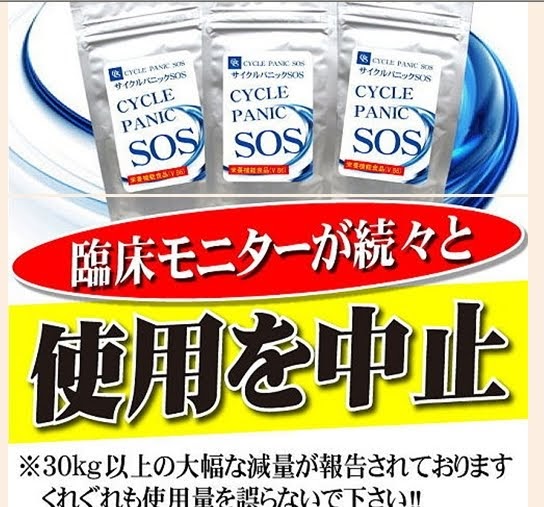 Japanese SOS Slimming & Beauty Products