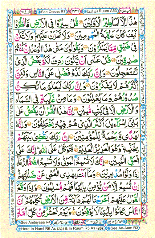 quran majeed para 20 quran majeed para 20