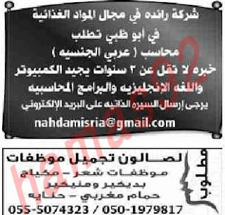 مطلوب محاسب لشركة رائدة في مجال المواد الغذائية %D9%88%D8%B3%D9%8A%D8%B7+%D8%A7%D8%A8%D9%88%D8%B8%D8%A8%D9%89+14