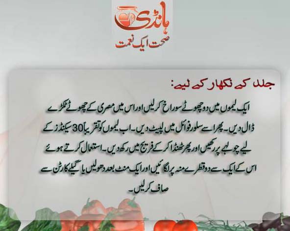 Handi Face Beauty Tips In Urdu By Zubaida Apa