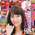 [Shonen Sunday] 2011 No.30 Yuko Oshima