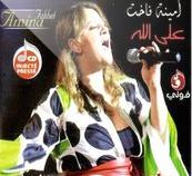 Amina Fakhet-3la Allah