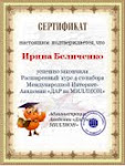 Сертификат об окончании обучения