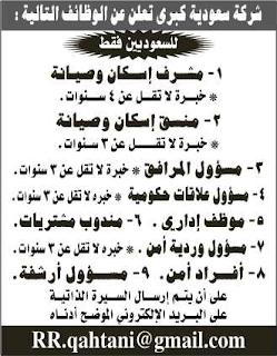 وظائف شاغرة من جريدة الرياض السعودية اليوم الاربعاء 2/1/2013  %D8%A7%D9%84%D8%B1%D9%8A%D8%A7%D8%B6+2