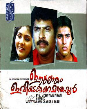 Ee Lokam Ivide Kure Manushyar (1985)