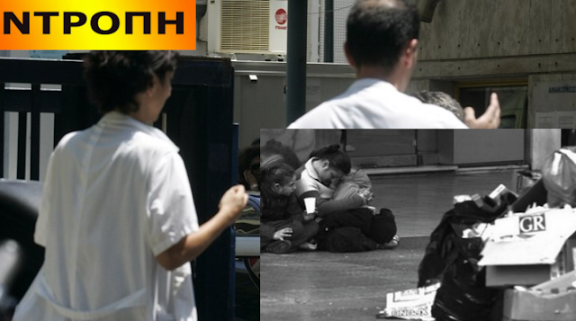SoS από ΠΟΕΔΗΝ - Μπαίνουν στα ψυχιατρεία απλά για να έχουν να φάνε! SoS από ΠΟΕΔΗΝ - Μπαίνουν στα ψυχιατρεία απλά για να έχουν να φάνε!