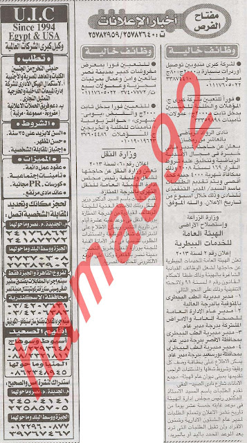 وظائف خالية من جريدة الاخبار المصرية اليوم الاربعاء 13/3/2013 %D8%A7%D9%84%D8%A7%D8%AE%D8%A8%D8%A7%D8%B1+2