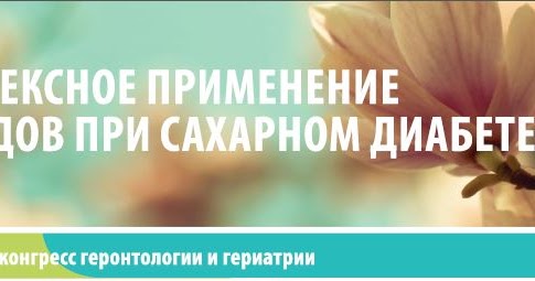 Олигопептиды при сахарном диабете аптечный кленбутерол