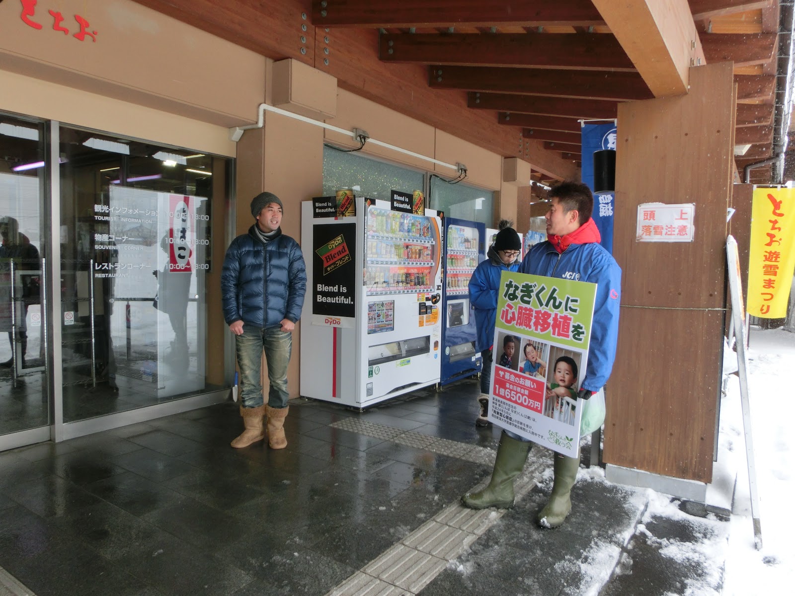 なぎくんを救う会 募金活動