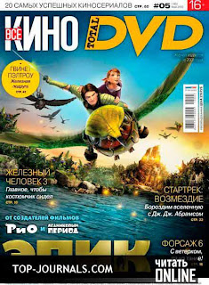 СКАЧАТЬ ЖУРНАЛЫ ОНЛАЙН: total dvd