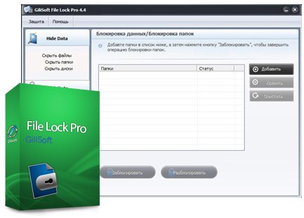 GiliSoft File Lock Pro 6.5 Full Activation