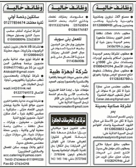 بالصور وظائف جريدة الاهرام عدد الجمعه 17/1/2014 alahram today 12