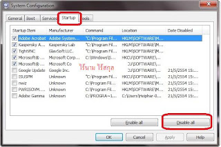 เทคนิคการลดภาระการบูตของเครื่องคอมพิวเตอร์ใน Windows 7 เทคนิคการลดภาระการบูตของเครื่องคอมพิวเตอร์ใน Windows 7