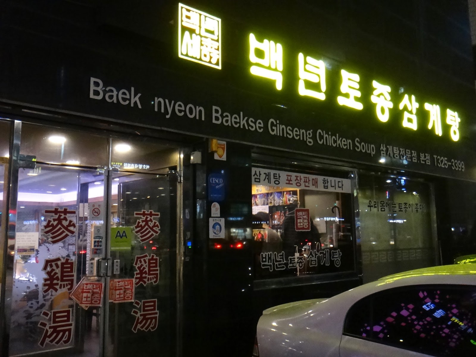 All about Hongdae in Korea Ginseng Chicken Soup Restaurant