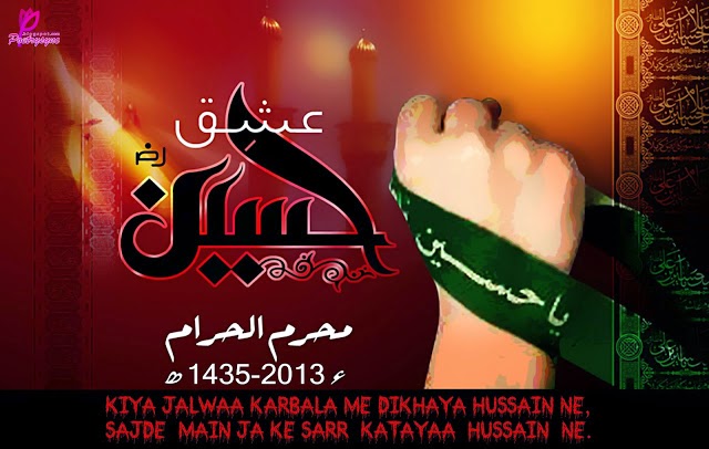 muharram sms hindi urdu english message shayari wishes shila wallpaper wishes greetings quotes muharram sms hindi urdu english message shayari wishes shila wallpaper wishes greetings quotes