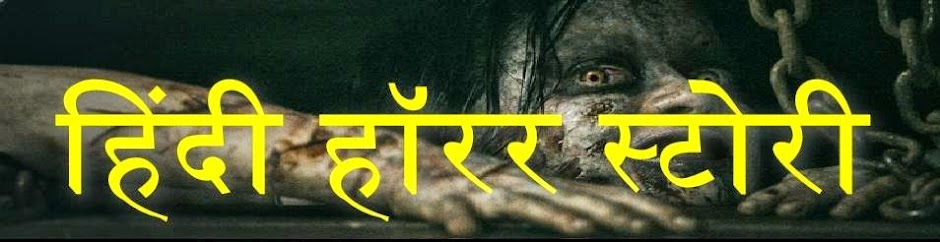 Hindi Horror Story