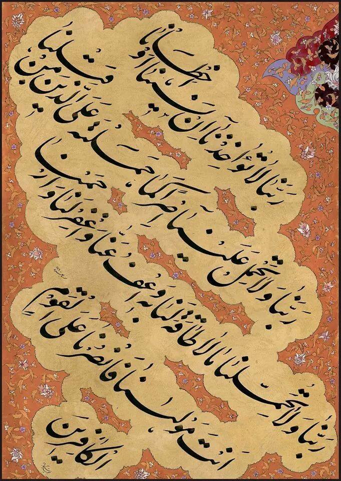 AYAT TERAKHIR AL-QURAN SURAT AL-BAQARAH KARYA BEBERAPA KALIGRAFER TOP