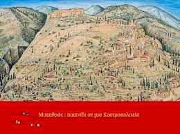 http://www.culture.gr/culture/mystras-edu/history/game/game1.swf