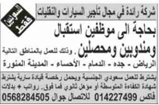 وظائف شاغرة من جريدة الرياض السعودية اليوم السبت 19/1/2013 %D8%AC%D8%B1%D9%8A%D8%AF%D8%A9+%D8%A7%D9%84%D8%B1%D9%8A%D8%A7%D8%B6+4