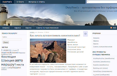 сайт о самостоятельных путешествиях