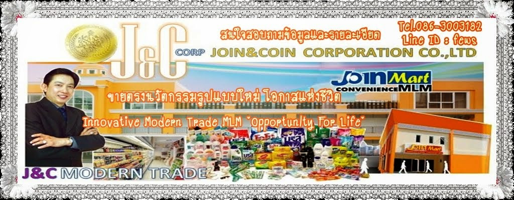 Join&Coin จอยแอนด์คอยน์