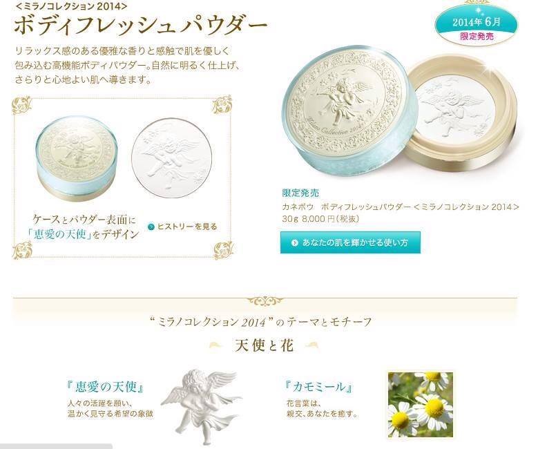 Blossakura In Da House 日本药妆cosme Cosme大赏kanebo Milano Collection Body Fresh Powder 经典超顶级天使蜜粉香体粉14