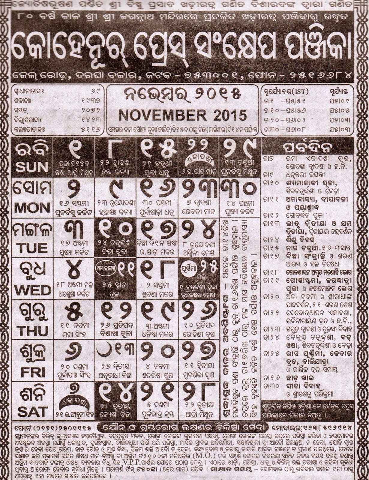 Oriya Calendar 1990 Kohinoorl