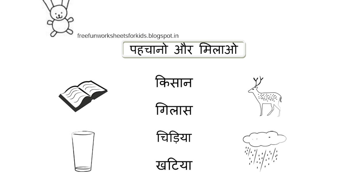 Free Fun Worksheets For Kids: Free Fun Printable Hindi Worksheet for