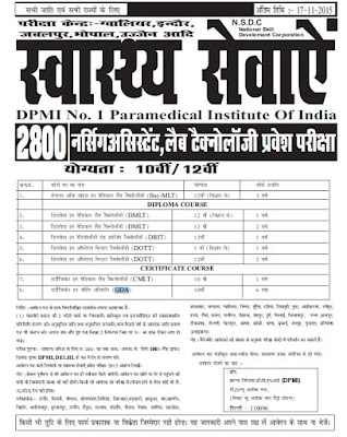 DPMI Entrance exam 2015, application form download, DMLT, Bsc-MLT, DRIT, DOTT, DOTT, CMLT, GDA