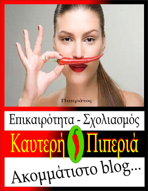 http://kayteri-piperia.blogspot.gr/