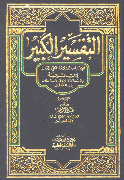 Kembali ke Kampus PAI: Pengantar Ilmu Tafsir