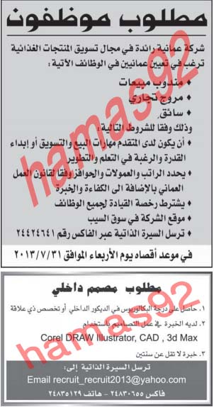 وظائف شاغرة فى جريدة الوطن سلطنة عمان الاثنين 15-07-2013 %D8%A7%D9%84%D9%88%D8%B7%D9%86+%D8%B9%D9%85%D8%A7%D9%86+1
