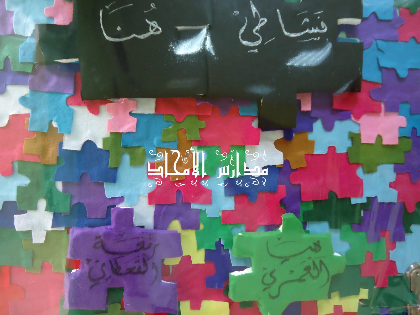 ALAMJAD الحفل الختامي وأفتتاح غرفة النشاط ALAMJAD الحفل الختامي وأفتتاح غرفة النشاط