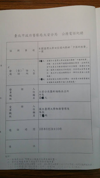 圖為台大事件警方924通聯紀錄。 圖為台大事件警方924通聯紀錄。