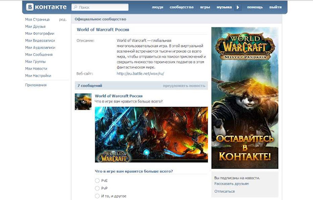 Blizzard решились: официальная группа World of Warcraft ВКонтакте