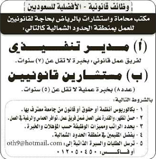 وظائف شاغرة من جريدة الرياض السعودية اليوم السبت 5/1/2013  %D8%A7%D9%84%D8%B1%D9%8A%D8%A7%D8%B6+13