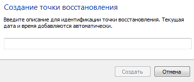 создание файла для отката windows 7