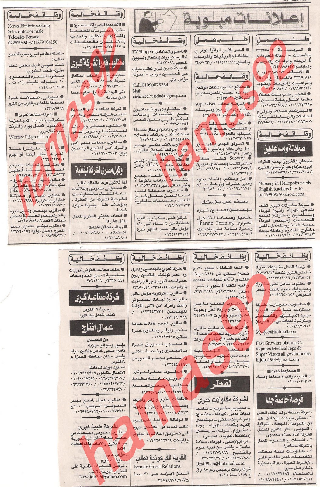 وظائف جريدة الاهرام الجمعة 9  ديسمبر 2011 , الجزء الاول , وظائف اهرام الجمعة 9\12\2011 Picture+003