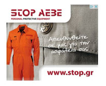 STOP ΑΕΒΕ