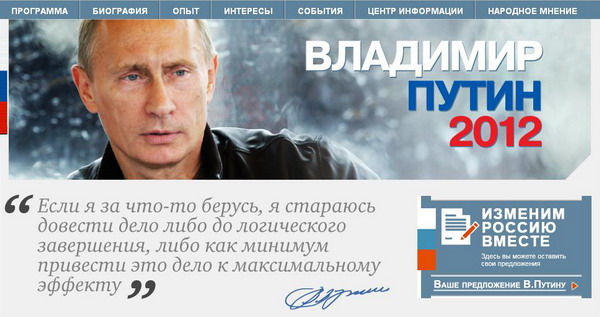 Путин В.В. - Президент России