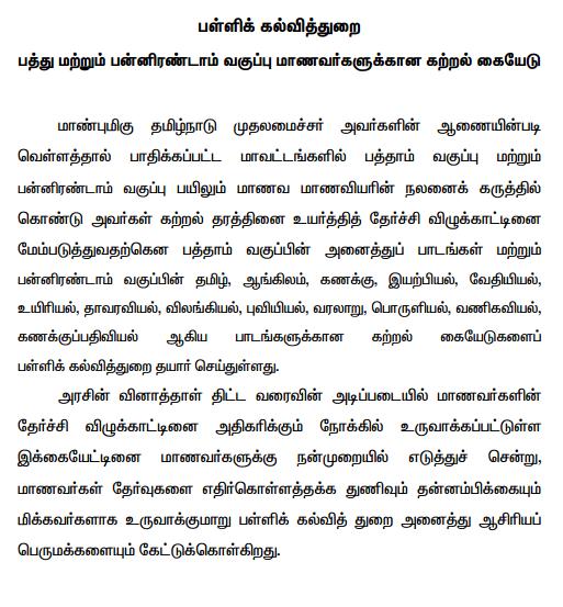 Konar Tamil Guide 12th Pdf Free Downloadl