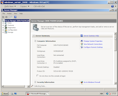 Оснастка Server Manager